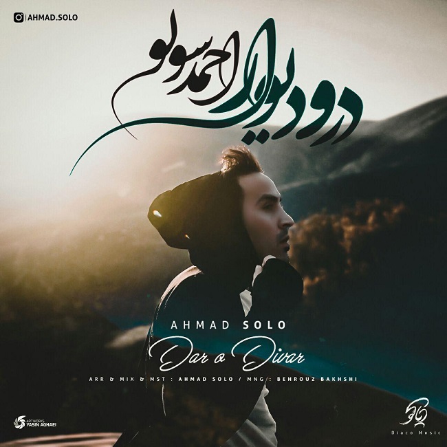 دانلود آهنگ در و دیوار